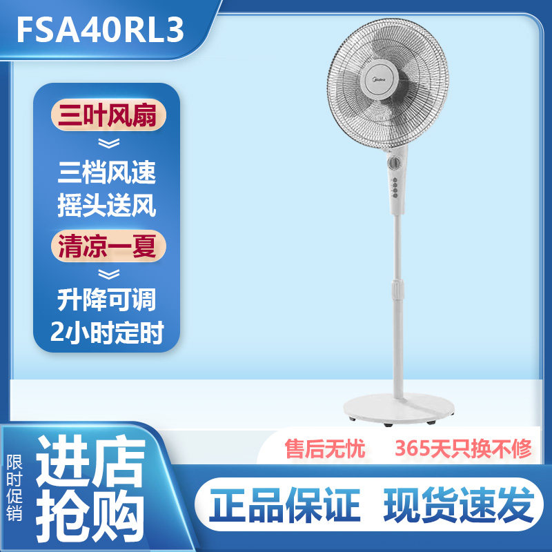 美的电风扇摇头省电家用落地扇