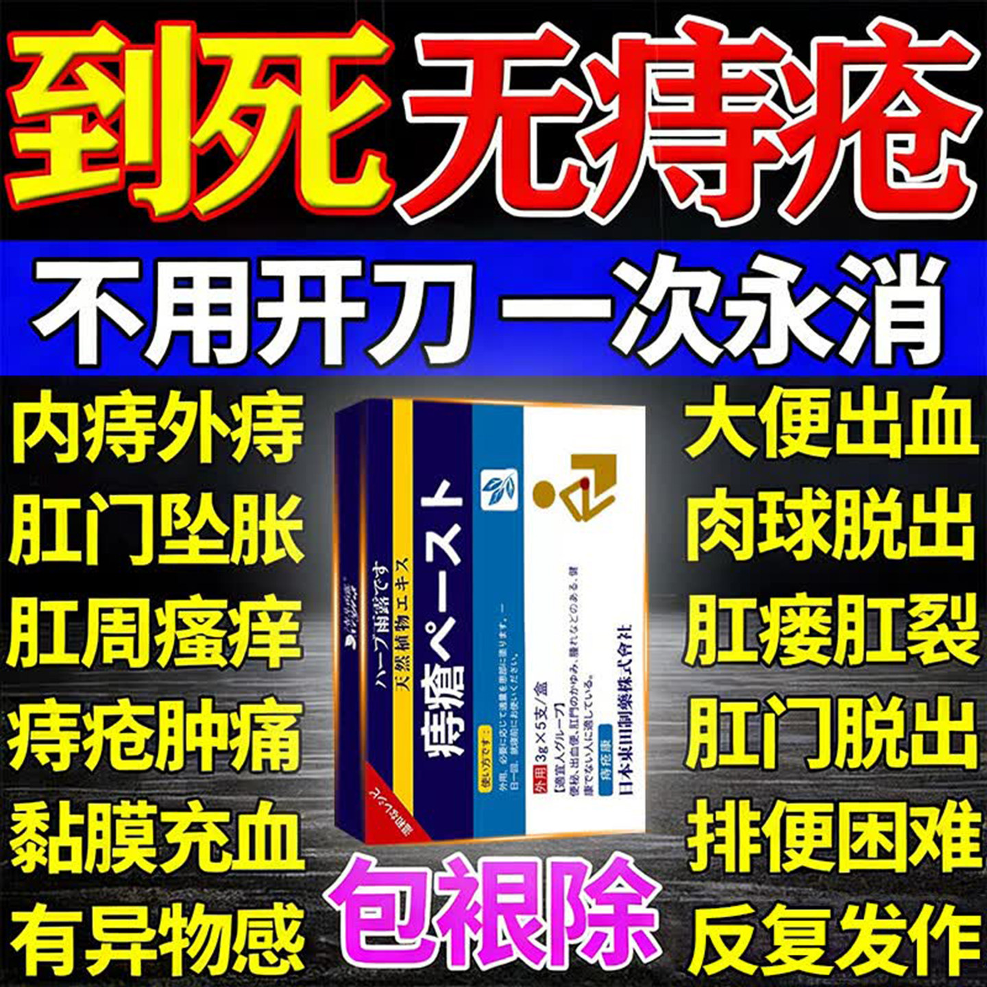 日本痔痣疮膏药排行榜第一名消肉球女性内痔外痔混合痔卡波姆凝胶