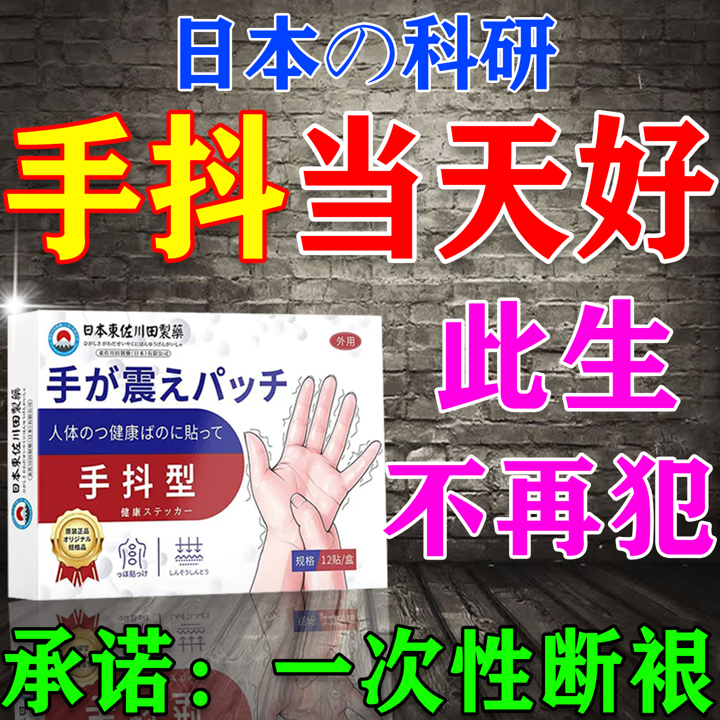 一贴止抖500%治好手抖不反复