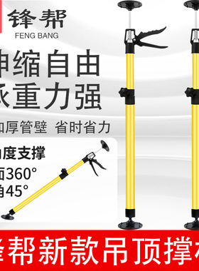 锋帮吊柜安装支撑神器可调节升降撑杆木工石膏板吊顶伸缩支架顶杆