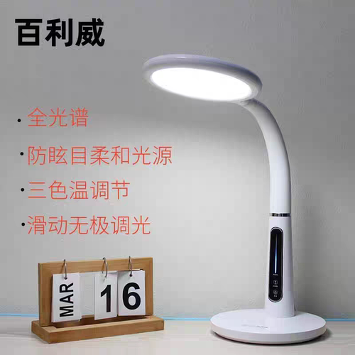 百利威侧发光台灯护眼学习专用防近视全光谱学生儿童阅读写防蓝光