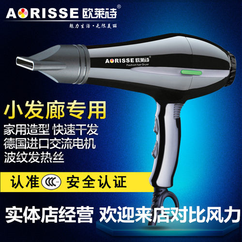 欧莱诗专业吹风机风力交流