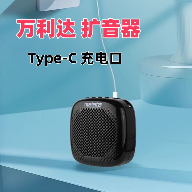 万利达SP120/SP130蓝牙多媒体音响播放器插卡录音耳麦腰挂扩音器