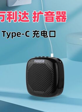 万利达SP120/SP130蓝牙多媒体音响播放器插卡录音耳麦腰挂扩音器