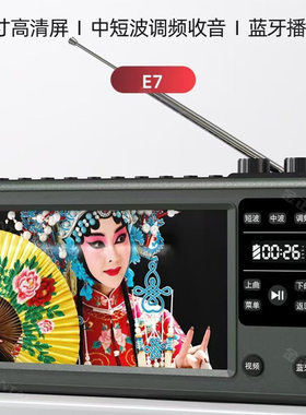 金正E7 蓝牙视频机 7寸全波段收音机视频机 看戏机 蓝牙播放器
