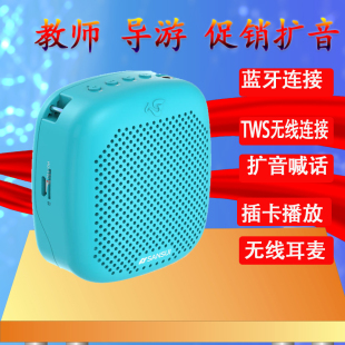 山水/万利达/开辟者小蜜蜂扩音器教师喊话器无线迷你腰挂扩音机