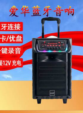 爱华/CEK户外8寸大功率广场舞音响 移动便携式蓝牙充电拉杆音箱