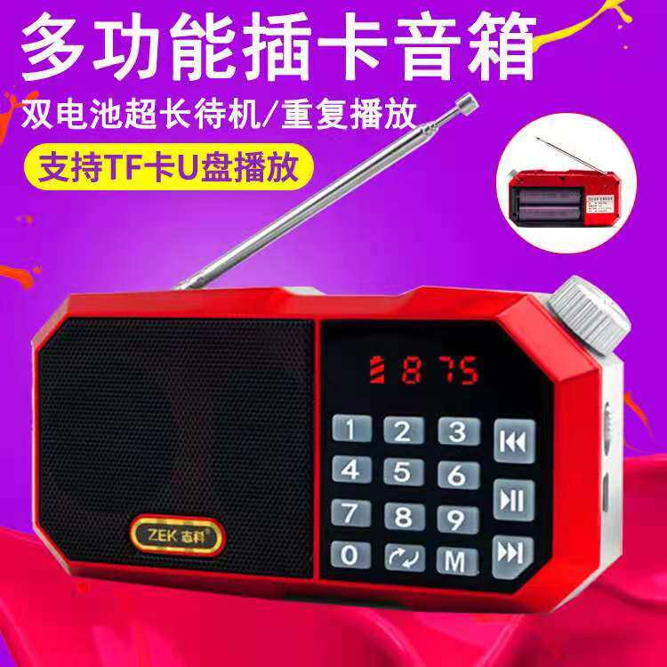 志科K86 双电池带天线收音机 老年机多功能音乐播放器插卡音箱