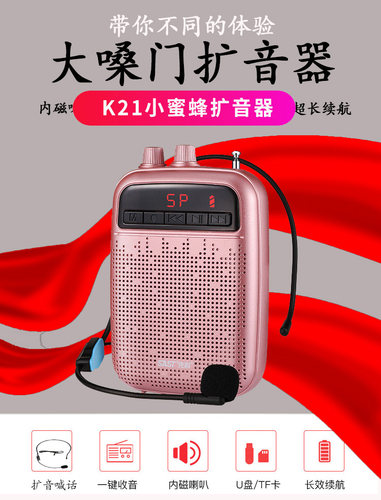先科教师专用话筒小蜜蜂扩音器