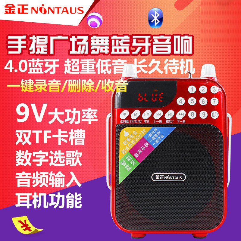 金正./索星/汇发成502老人收音机蓝牙音响广场扩音器插双卡音箱