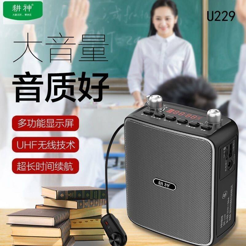 耕神U-229蓝牙教师无线教学扩音器30W大功率老师导游促销会议U盘