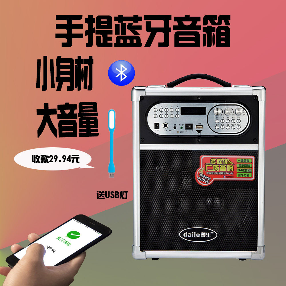 戴乐q78蓝牙音箱跳广场舞大功率户外便携式音响低音炮u盘播放器
