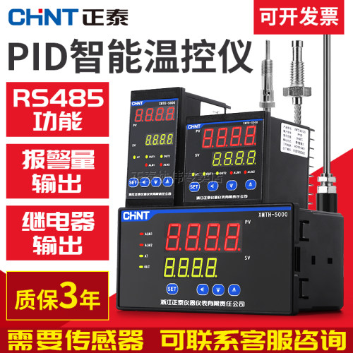 正泰温控器数显智能485全