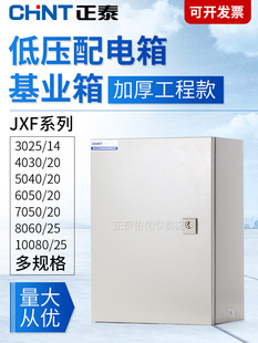 Chintjiye箱室内外低压控制箱电控强电流箱面装三相电表配电箱壁
