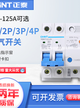 正泰空气开关家用2P220V带漏电保护器C32断路器63A漏保三相四空开