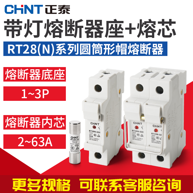 正泰熔断器保险丝RT128N-32X融断器熔芯家用陶瓷保险管20A63A底座