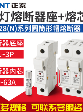 正泰熔断器保险丝RT128N-32X融断器熔芯家用陶瓷保险管20A63A底座