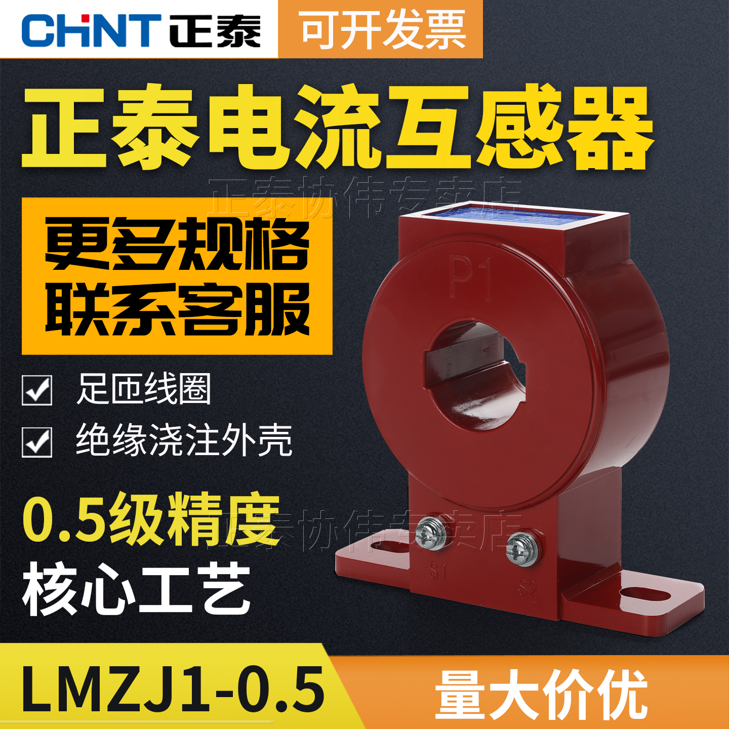 正泰电流互感器LMZJ1-0.5