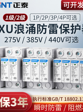 正泰浪涌保护器防雷电涌家用220v电源防雷击避雷器二级三相一级4p