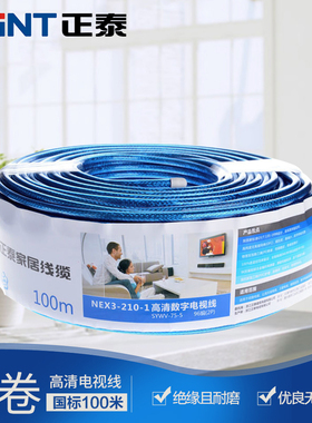 正泰电视线闭路线 双屏蔽高清数字卫星电视信号线100米NEX6-21102