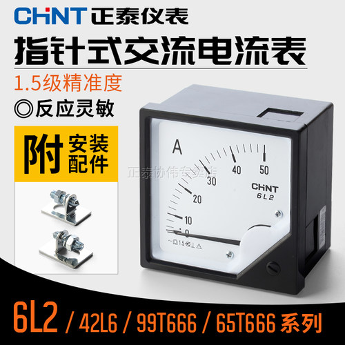 正泰指针式电流表高精度机械式