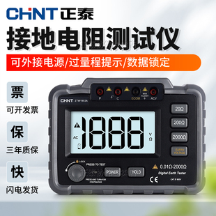 正泰接地电阻测试仪数字显高精度电子防雷对地表面电阻检测2000G