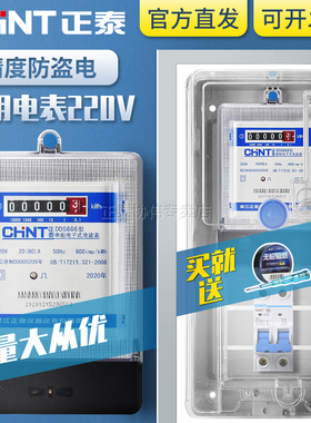 正泰家用电表220V单相电度表国标出租房屋电子计度器电能表箱DDS6