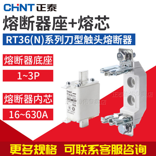 正泰保险丝熔断器底座熔芯