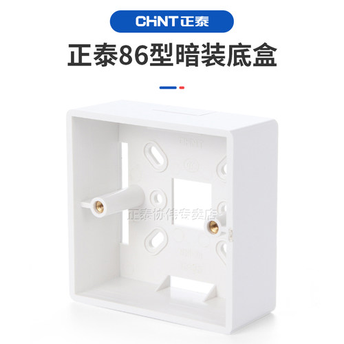 正泰86型明装墙壁开关面板暗盒