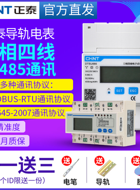正泰三相四线导轨智能电表互感器式远程抄表轨道380V多功能dtsu66
