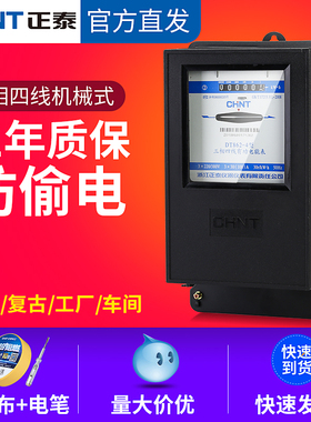 正泰三相四线电表380V互感器式电度表工业老式机械三项4线DT862-4