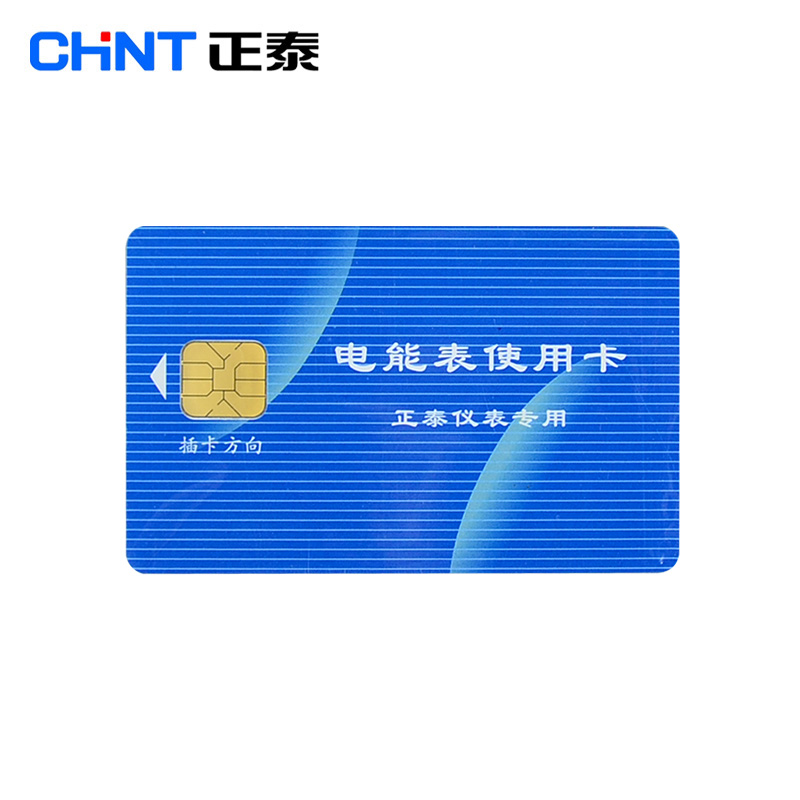 正泰预付费电表ic充值卡