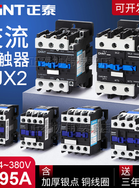 正泰交流接触器CJX2-220v家用380v三相95/6511 12/18/321080/4011
