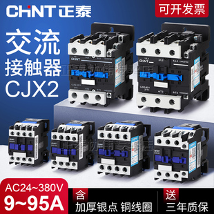 220v家用380v三相95 321080 6511 4011 正泰交流接触器CJX2