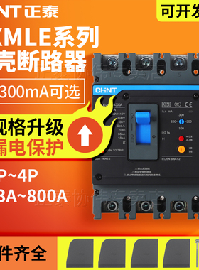 正泰塑壳断路器380v三相四线漏电保护开关4p自动断电总电闸NXMLE