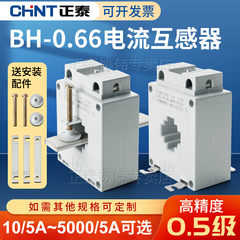 正泰电流互感器三相BH-0.66交流穿心式0.5级50/75/100/200/300/5A