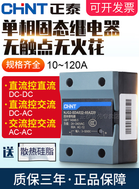 正泰单相固态继电器24V12直流控制交流220V固态小型接触器Ssr40Da
