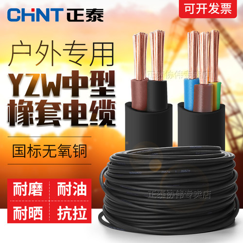 正泰中型胶套电缆YZW国标
