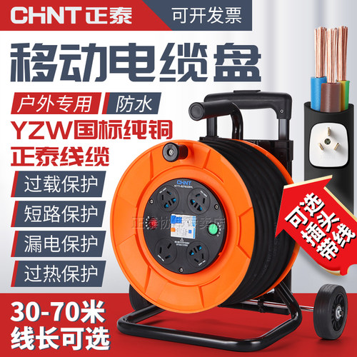 正泰移动电缆盘电源卷线盘带线