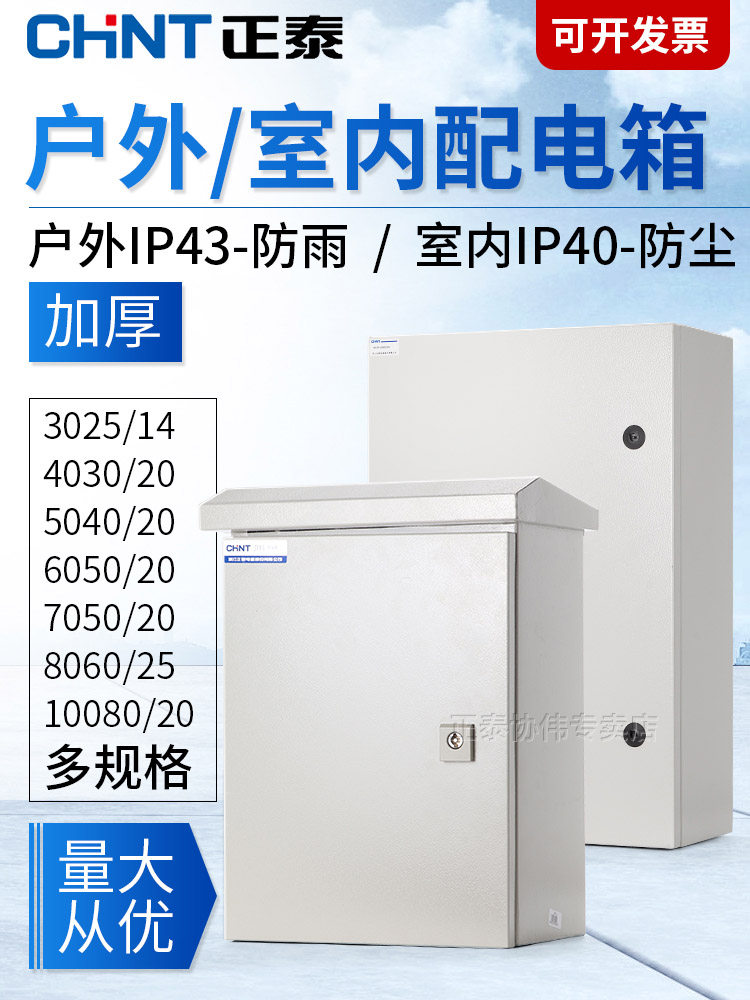 配电箱室内外强流箱三相四线制仪表防水室外防雨电控基础箱加厚