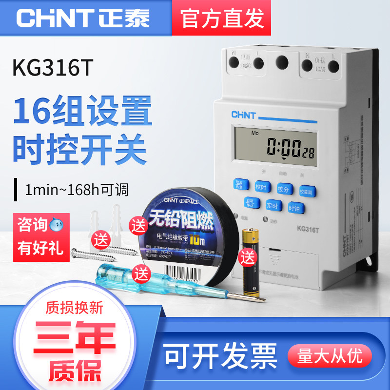 正泰时控开关路灯定时器控制器图片