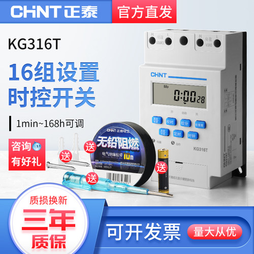 正泰时控开关路灯定时器控制器