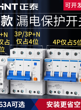正泰漏电保护开关家用220v小型空开带漏保护断路器380v总电闸C32