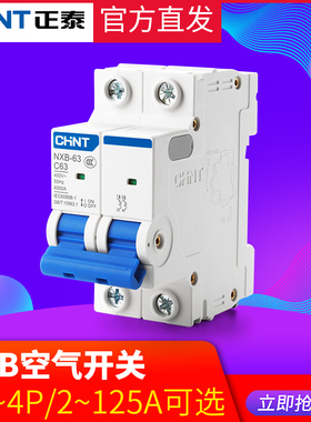 正泰空气开关NXB家用空开断路器1P2P4p63A三相电保护电闸220v