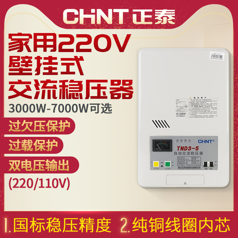 正泰家用全自动3000w5kw稳压器图片