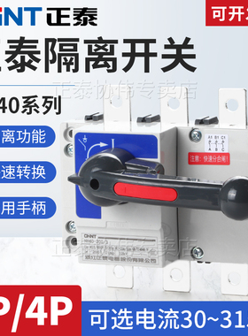 正泰三相负荷隔离开关NH40配电控制设备闸刀100A63A400总电闸3P4