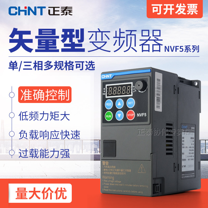 正泰变频器单相220v通用型图片