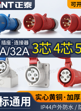 正泰航空插头插座防水公母对接工业电源线带5芯三相380v连接器16A