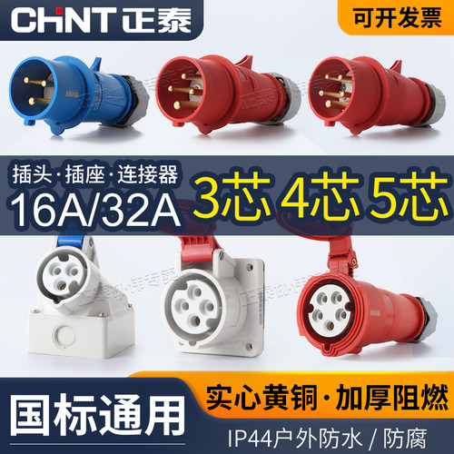 正泰航空插头工业插座连接器