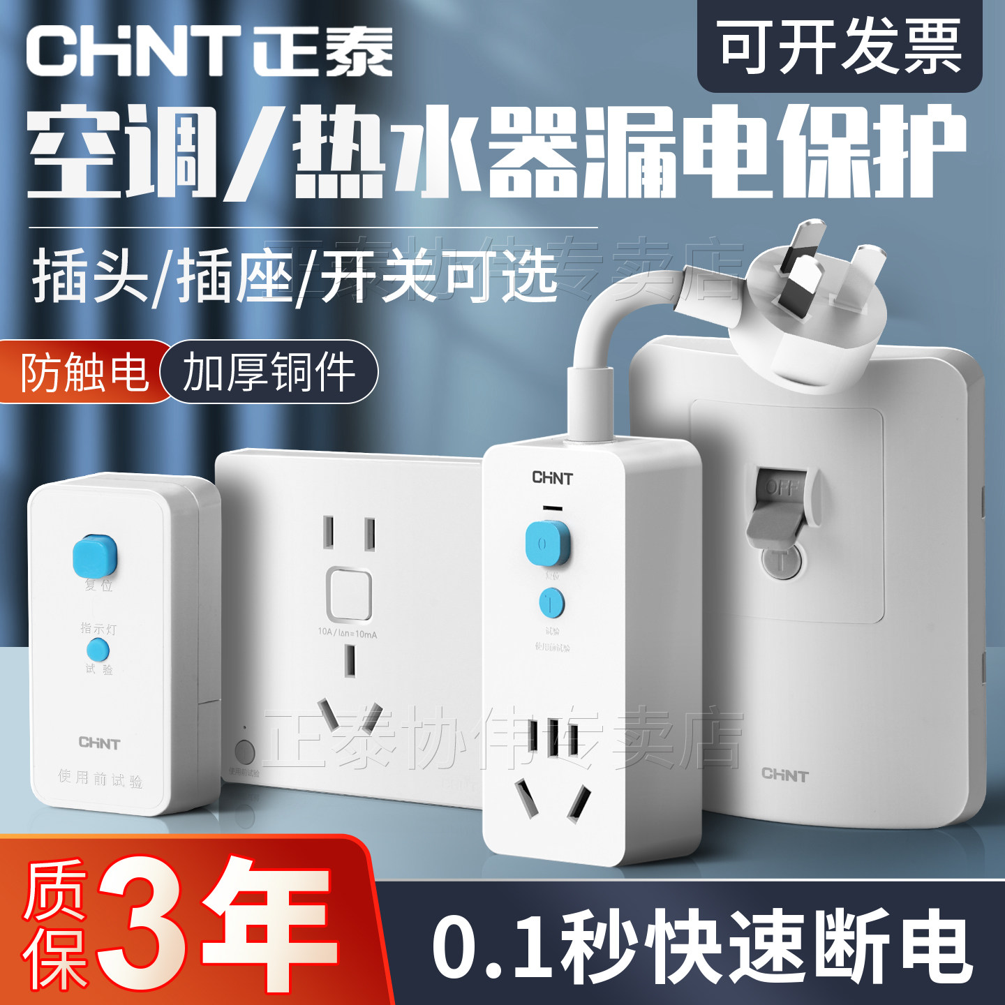 正泰电热水器漏电保护插头柜机空调专用开关10A16家用插座带漏保